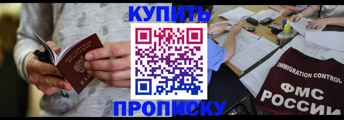 прописка в Лосино-Петровском