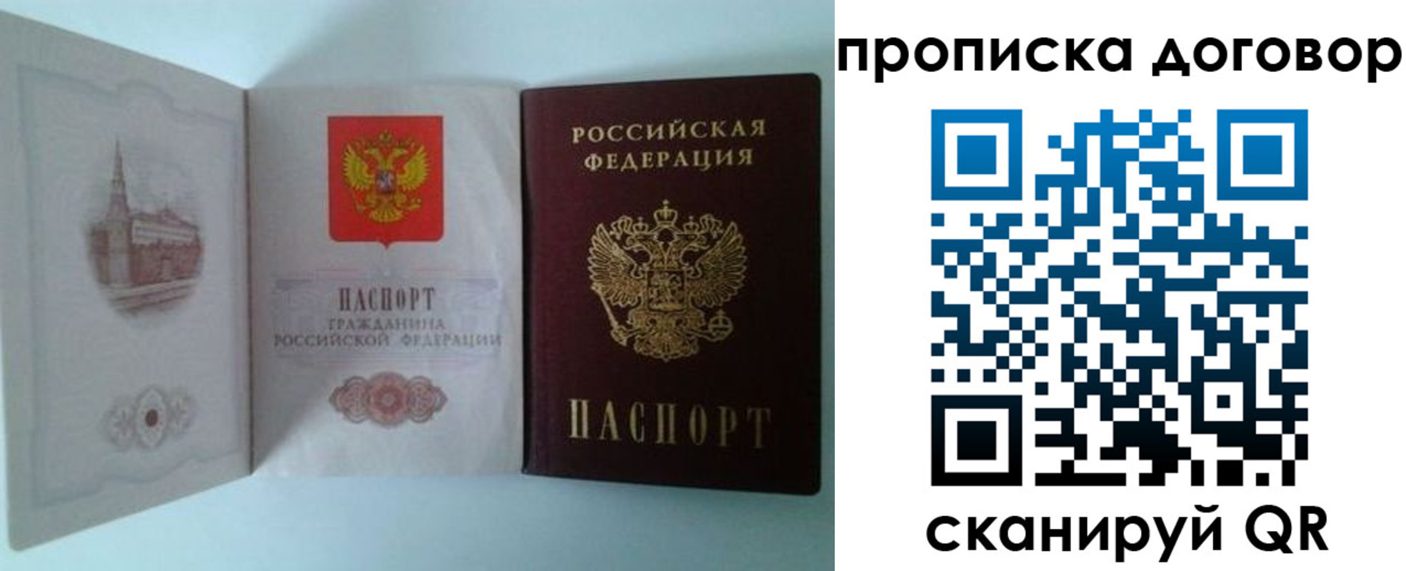 временная регистрация купить в Лосино-Петровском