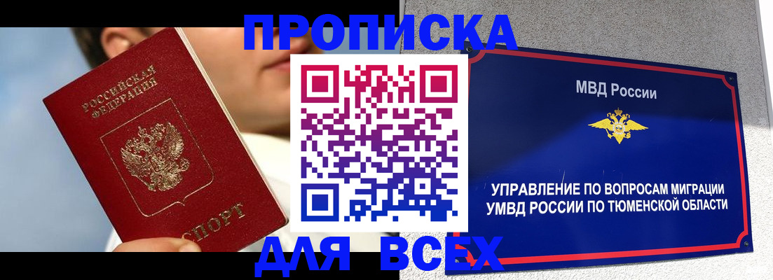 временная прописка в Лосино-Петровском