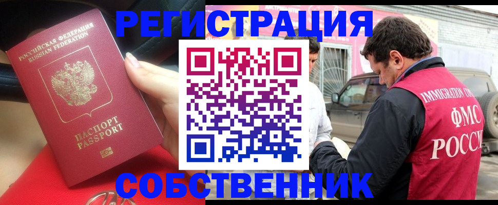 временная регистрация для всех в Лосино-Петровском